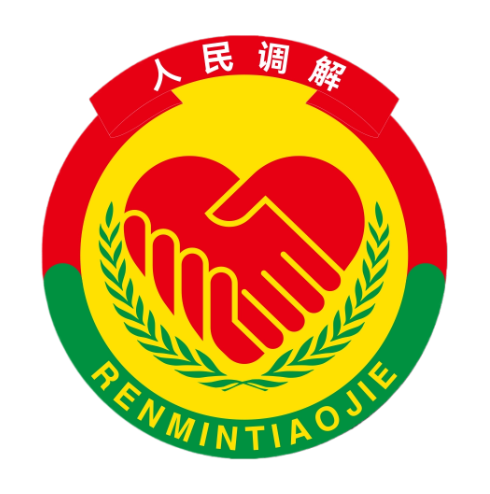 上海市互联网人民调解委员会（徐汇工作室）